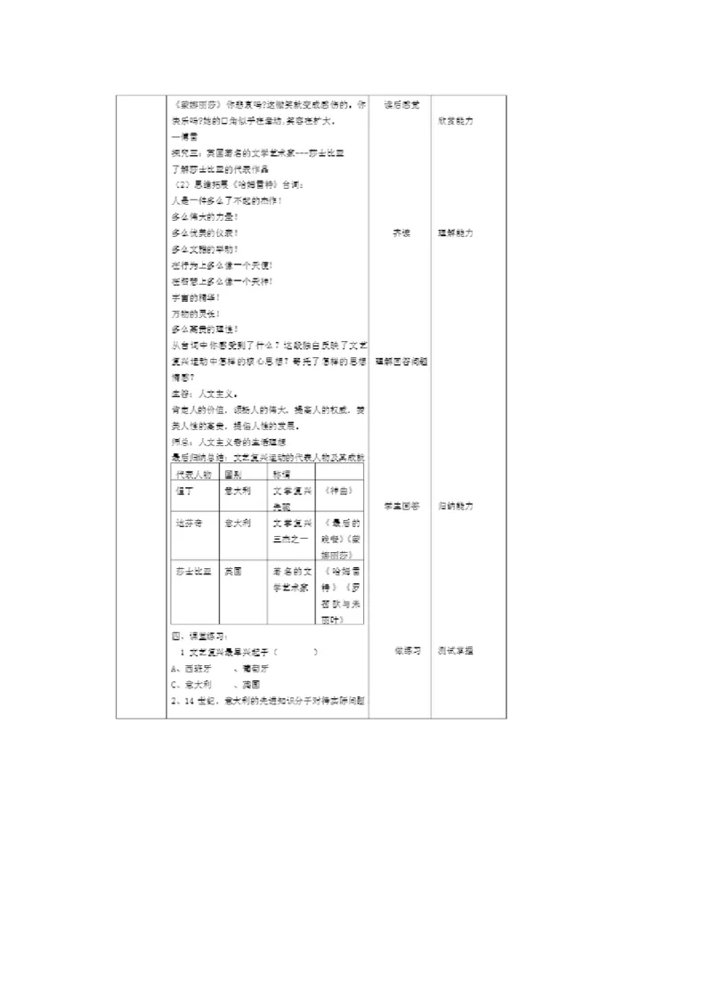《第14课文艺复兴运动》河北省王利艳老师_新版初中_9上历史公开课_第五单元步入近代_第14课文艺复兴运动_《第14课文艺复兴运动》河北省王利艳老师