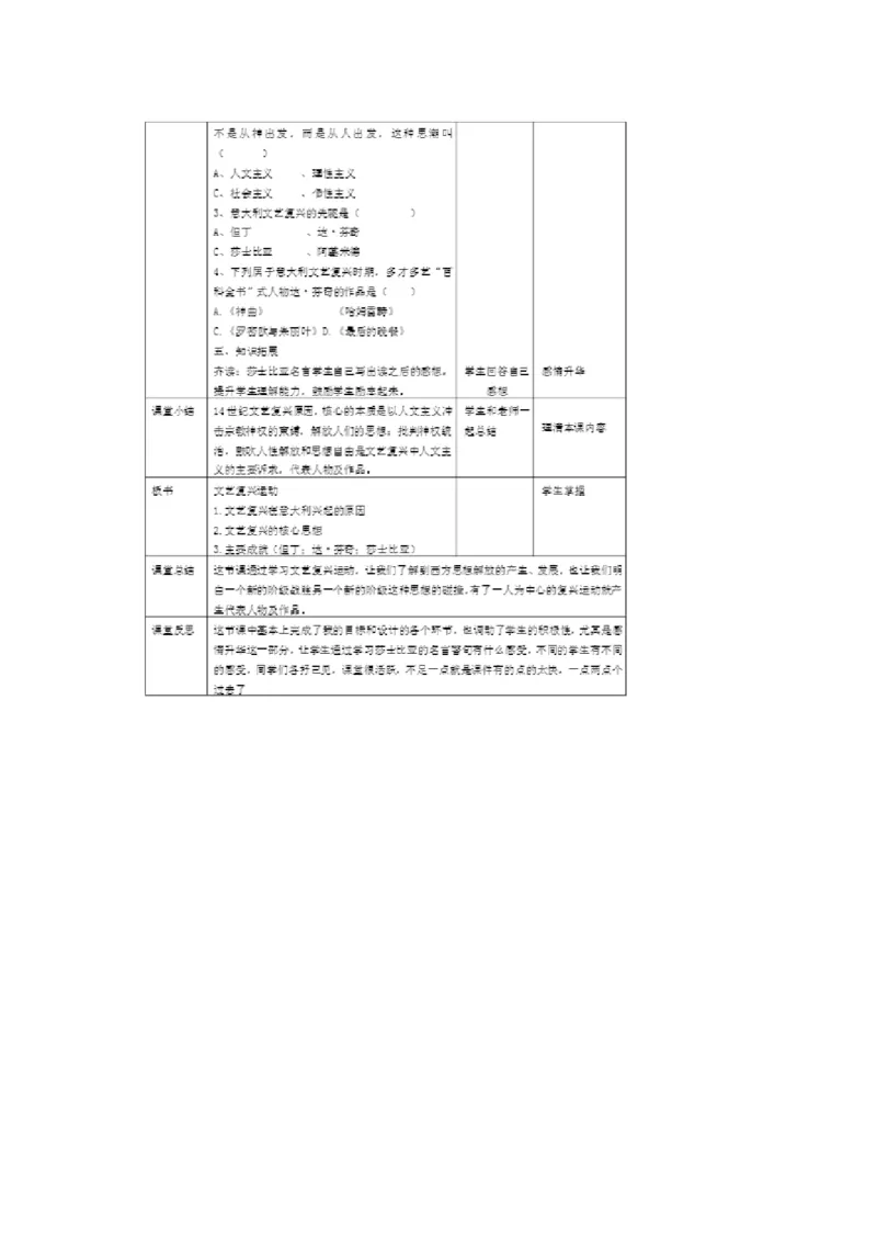 《第14课文艺复兴运动》河北省王利艳老师_新版初中_9上历史公开课_第五单元步入近代_第14课文艺复兴运动_《第14课文艺复兴运动》河北省王利艳老师