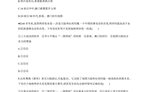 第14课海峡两岸的交往_初中_人教版初中历史新八下_3.同步练习题_人教部编版历史八年级下册同步练习全册1-19课