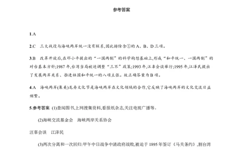 第14课海峡两岸的交往_初中_人教版初中历史新八下_3.同步练习题_人教部编版历史八年级下册同步练习全册1-19课