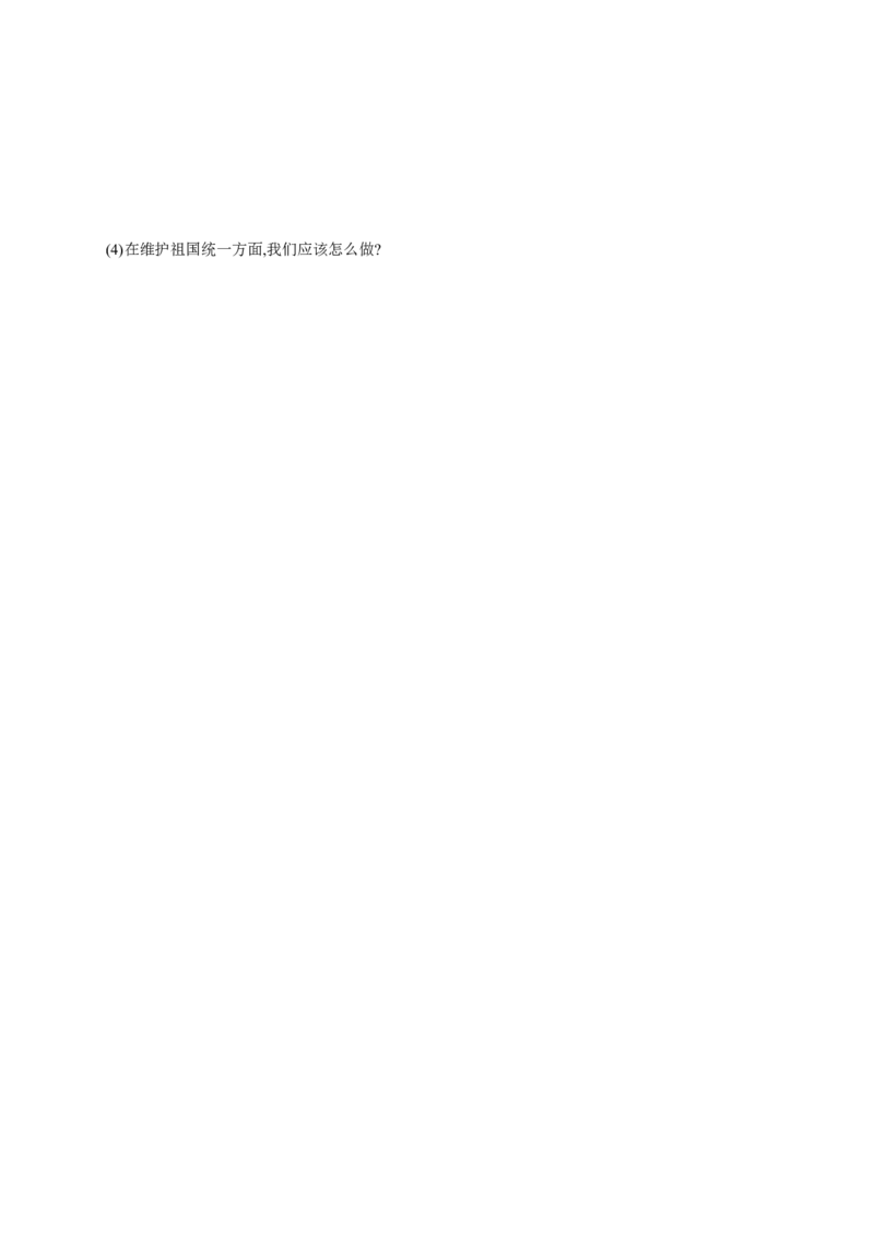 第14课海峡两岸的交往_初中_人教版初中历史新八下_3.同步练习题_人教部编版历史八年级下册同步练习全册1-19课