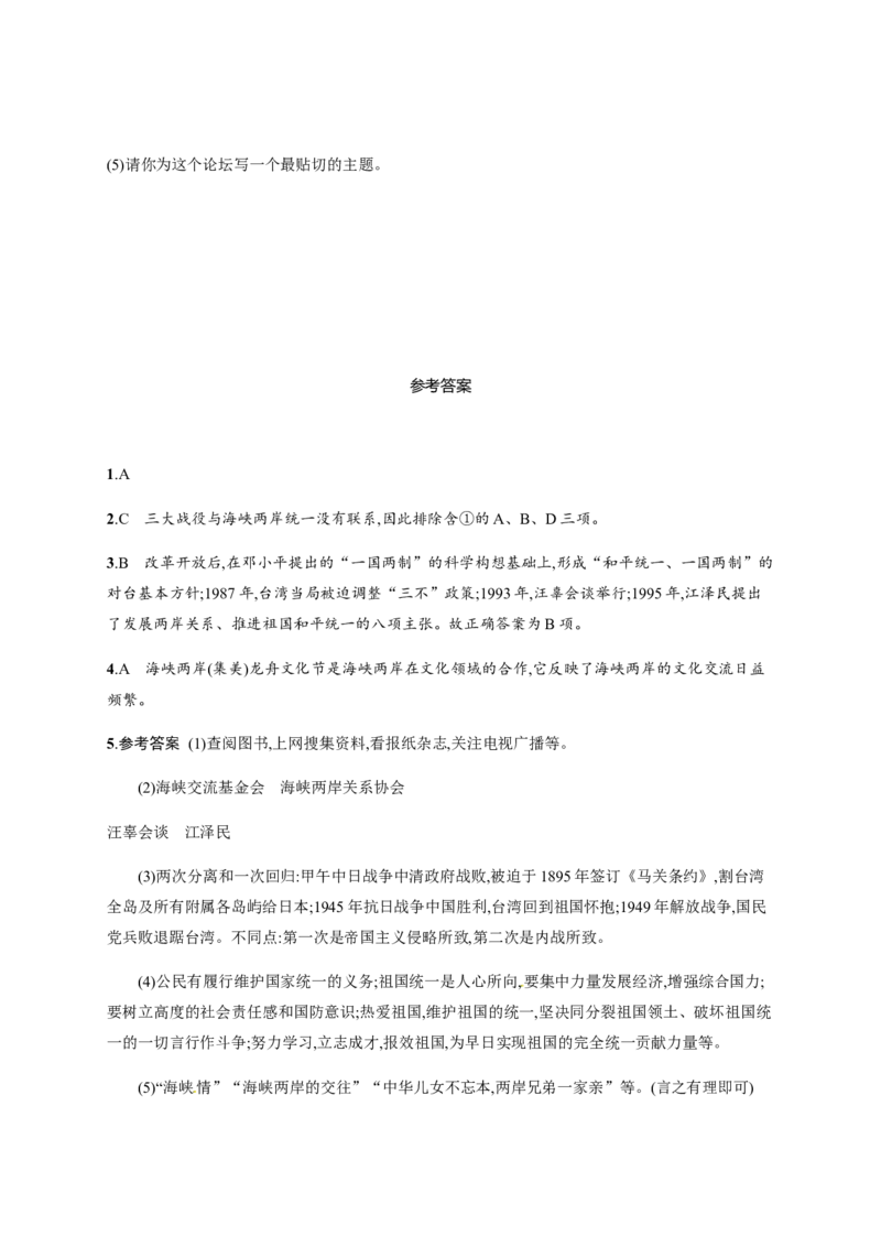 第14课海峡两岸的交往_初中_人教版初中历史新八下_3.同步练习题_人教部编版历史八年级下册同步练习全册1-19课