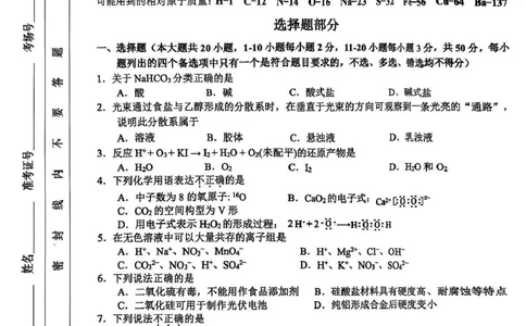 浙江省G5联盟2024-2025学年高一下学期期中考试化学试题_2025年05月试卷_0506浙江省G5联盟2024-2025学年高一下学期期中考试