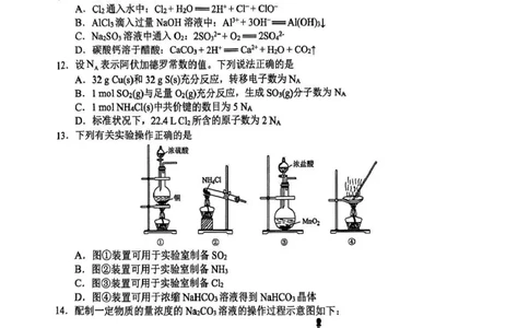 浙江省G5联盟2024-2025学年高一下学期期中考试化学试题_2025年05月试卷_0506浙江省G5联盟2024-2025学年高一下学期期中考试