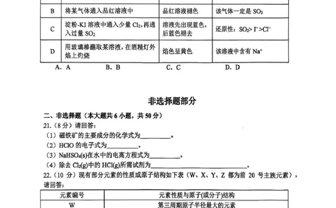 浙江省G5联盟2024-2025学年高一下学期期中考试化学试题_2025年05月试卷_0506浙江省G5联盟2024-2025学年高一下学期期中考试