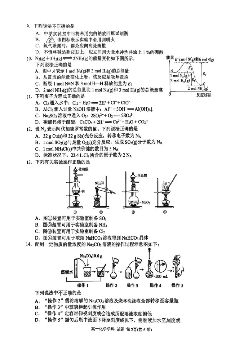 浙江省G5联盟2024-2025学年高一下学期期中考试化学试题_2025年05月试卷_0506浙江省G5联盟2024-2025学年高一下学期期中考试