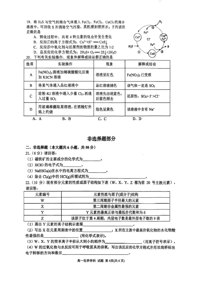浙江省G5联盟2024-2025学年高一下学期期中考试化学试题_2025年05月试卷_0506浙江省G5联盟2024-2025学年高一下学期期中考试