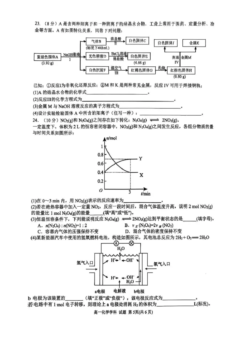 浙江省G5联盟2024-2025学年高一下学期期中考试化学试题_2025年05月试卷_0506浙江省G5联盟2024-2025学年高一下学期期中考试