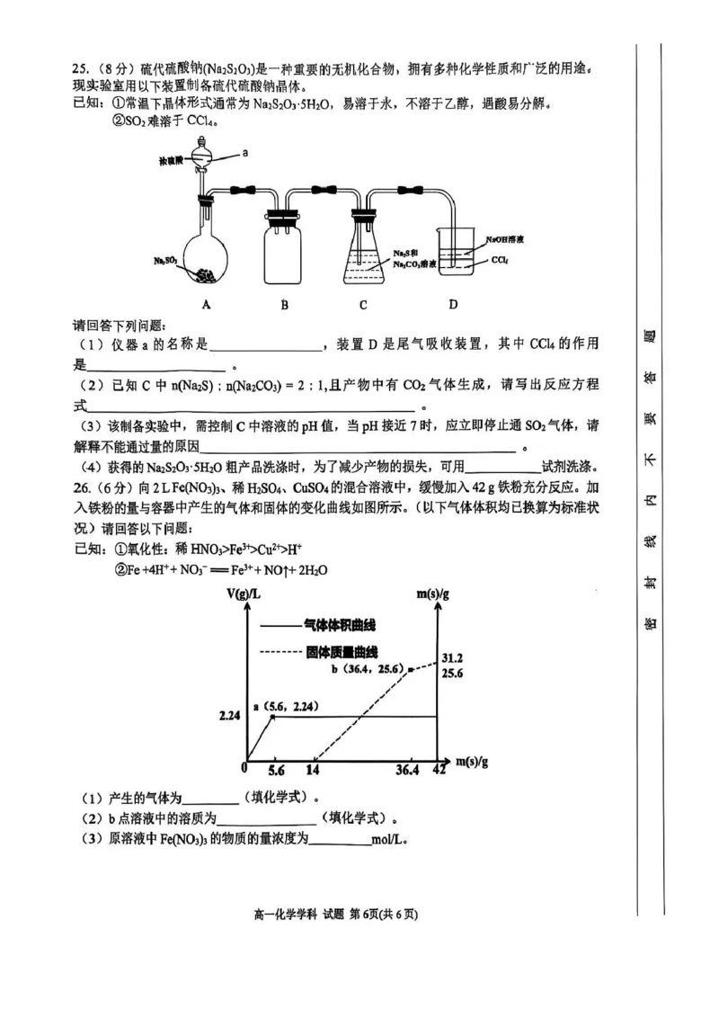 浙江省G5联盟2024-2025学年高一下学期期中考试化学试题_2025年05月试卷_0506浙江省G5联盟2024-2025学年高一下学期期中考试