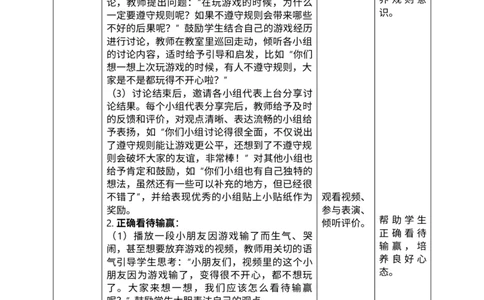 核心素养2.1和大家在一起第二课时教案_A493小学道法_人教版小学道德与法治教学资源包_人教版小学道德与法治（新教材123年级）(2025秋新版)_1年级下册（25春）_PPT课件+教案