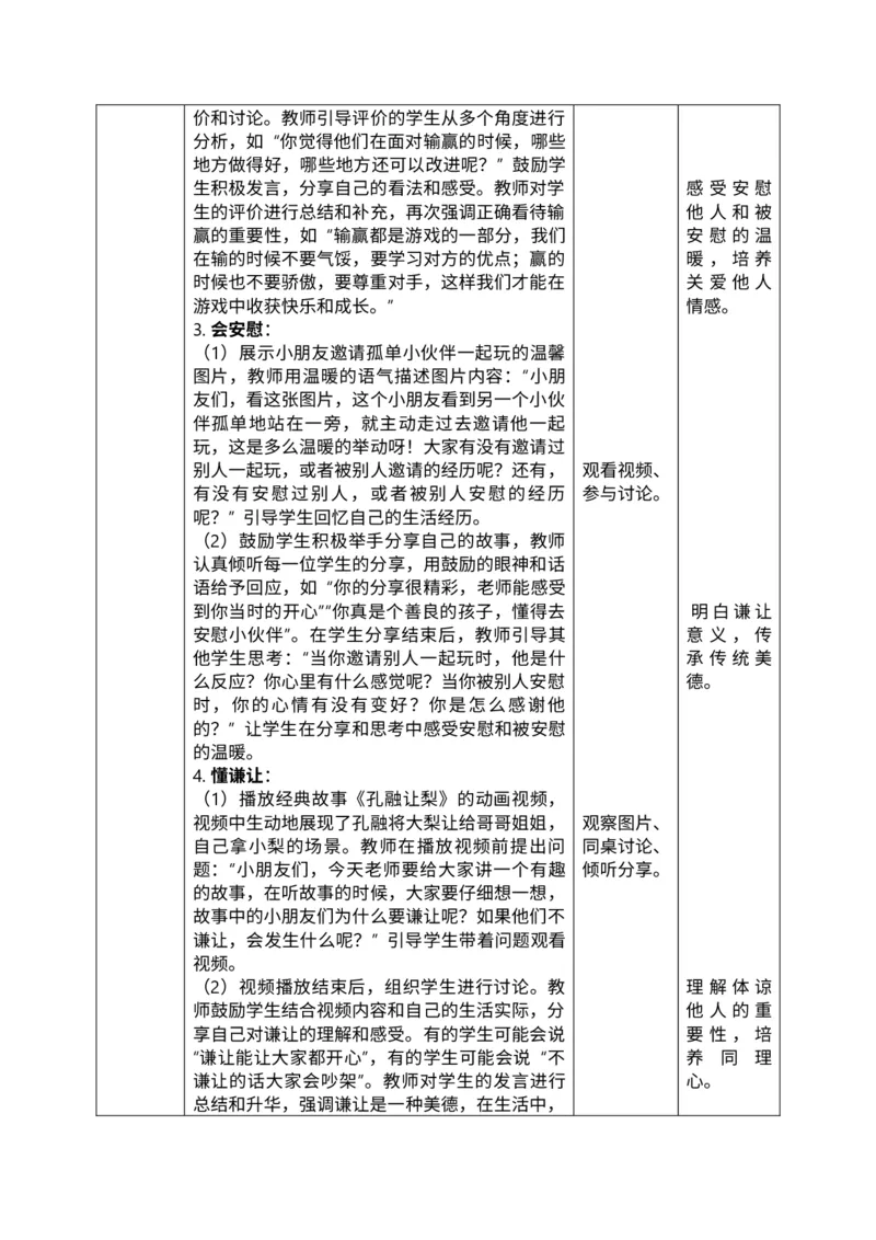 核心素养2.1和大家在一起第二课时教案_A493小学道法_人教版小学道德与法治教学资源包_人教版小学道德与法治（新教材123年级）(2025秋新版)_1年级下册（25春）_PPT课件+教案
