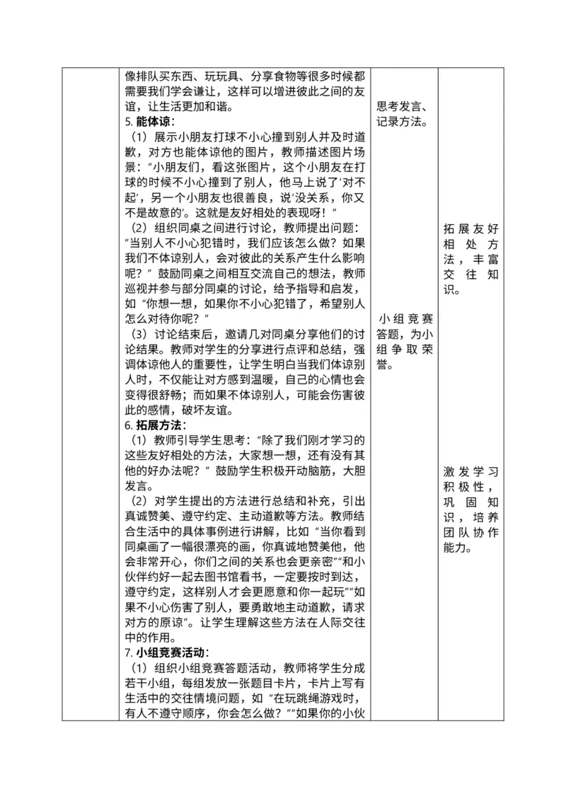 核心素养2.1和大家在一起第二课时教案_A493小学道法_人教版小学道德与法治教学资源包_人教版小学道德与法治（新教材123年级）(2025秋新版)_1年级下册（25春）_PPT课件+教案
