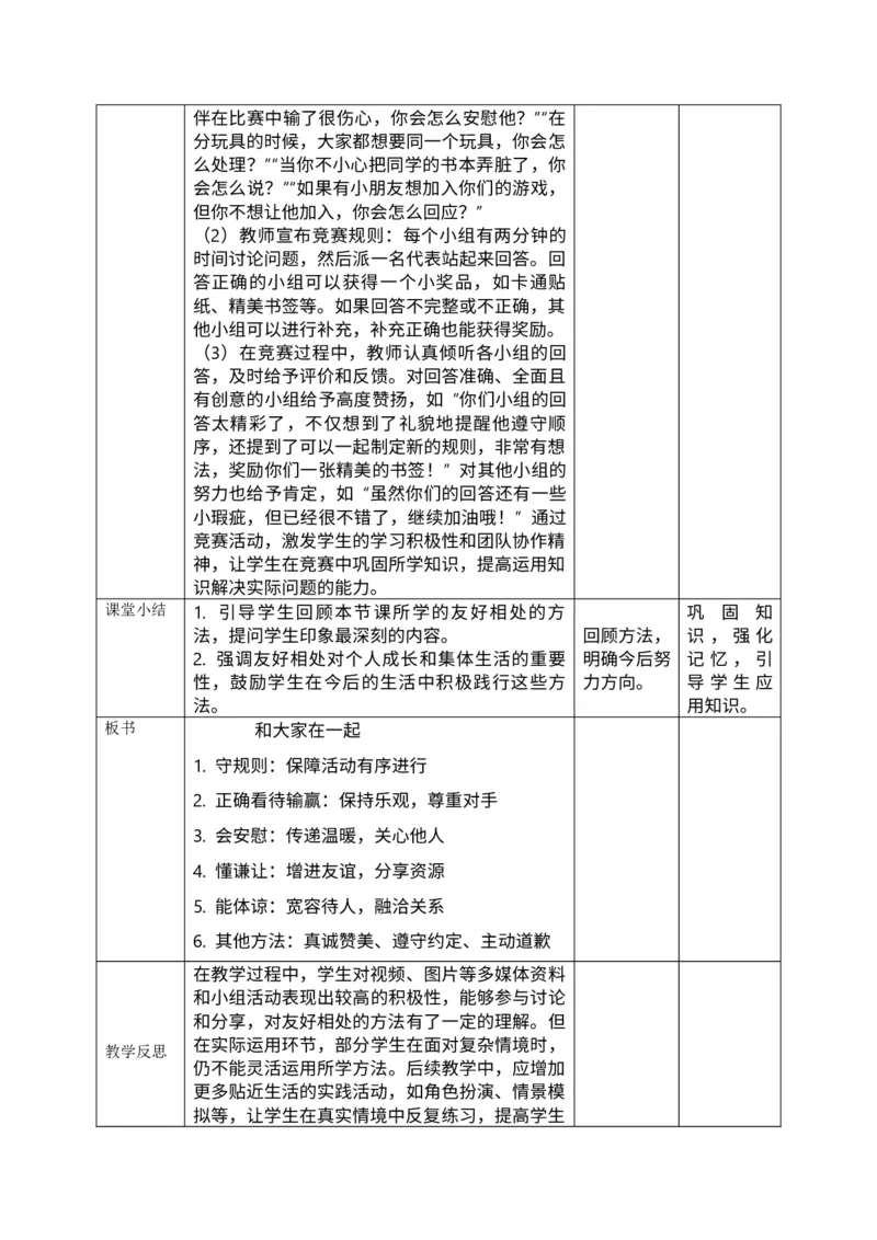 核心素养2.1和大家在一起第二课时教案_A493小学道法_人教版小学道德与法治教学资源包_人教版小学道德与法治（新教材123年级）(2025秋新版)_1年级下册（25春）_PPT课件+教案