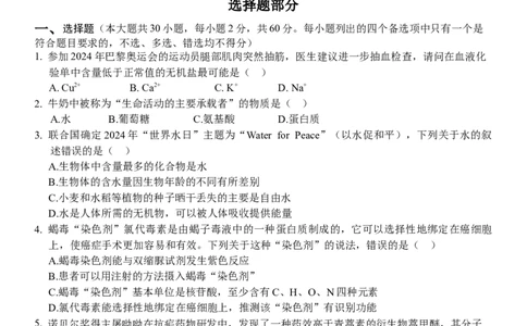浙江省丽水市五校高中发展共同体2024-2025学年高一上学期11月期中联考生物试题_2024年11月试卷_1123浙江省丽水市五校高中发展共同体2024-2025学年高一上学期11月期中联考