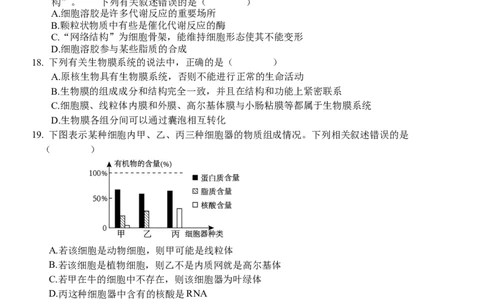 浙江省丽水市五校高中发展共同体2024-2025学年高一上学期11月期中联考生物试题_2024年11月试卷_1123浙江省丽水市五校高中发展共同体2024-2025学年高一上学期11月期中联考