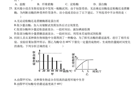 浙江省丽水市五校高中发展共同体2024-2025学年高一上学期11月期中联考生物试题_2024年11月试卷_1123浙江省丽水市五校高中发展共同体2024-2025学年高一上学期11月期中联考