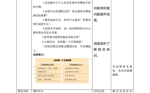4买东西的学问（第三课时）教案-四年级下册道德与法治_A493小学道法_26新四年级道法下册（统编版）_教学教案_教案四