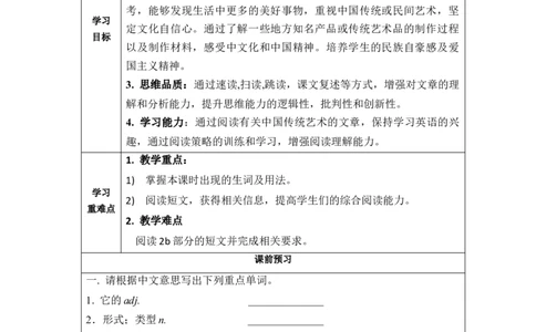 Unit5第5课时(SectionB2a-2e)（导学案）-上好课九年级英语全一册同步高效课堂（人教版）_最新人教版英语九年级全册_新更新初中英语9全_02课件+教案+学案_（3）导学案