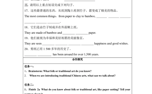 Unit5第5课时(SectionB2a-2e)（导学案）-上好课九年级英语全一册同步高效课堂（人教版）_最新人教版英语九年级全册_新更新初中英语9全_02课件+教案+学案_（3）导学案