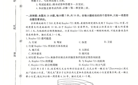 河北省邢台市质检联盟2025-2026学年高一上学期第二次月考（期中）地理试题含答案_2025年12月高一试卷_251205河北省邢台市质检联盟2025-2026学年高一上学期11月期中