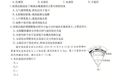 河北省邢台市质检联盟2025-2026学年高一上学期第二次月考（期中）地理试题含答案_2025年12月高一试卷_251205河北省邢台市质检联盟2025-2026学年高一上学期11月期中