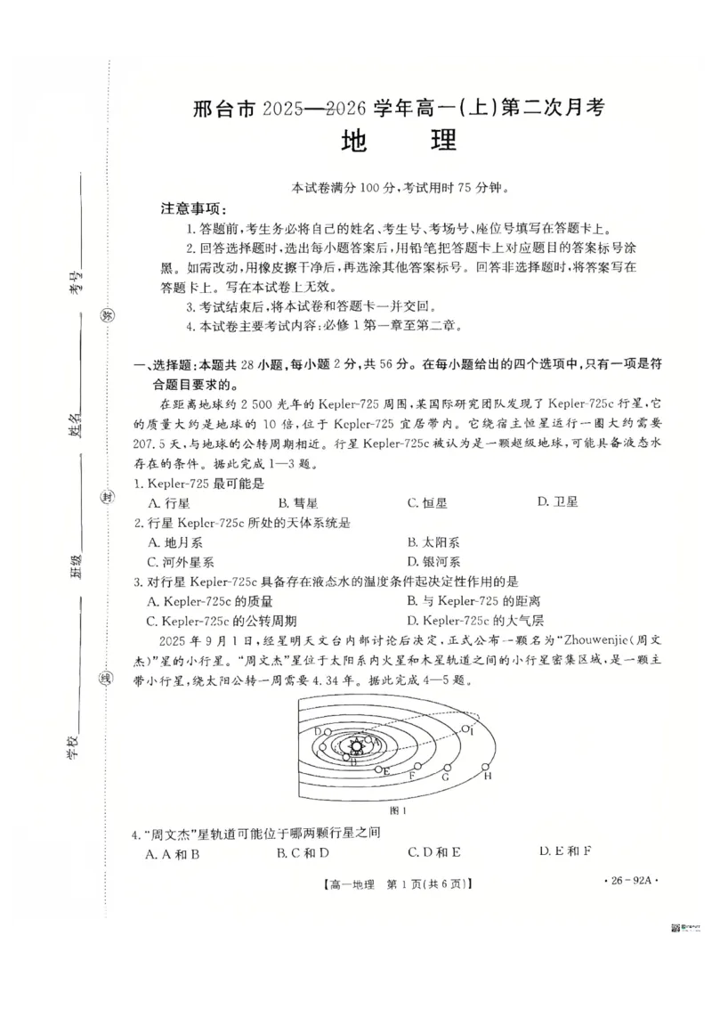 河北省邢台市质检联盟2025-2026学年高一上学期第二次月考（期中）地理试题含答案_2025年12月高一试卷_251205河北省邢台市质检联盟2025-2026学年高一上学期11月期中