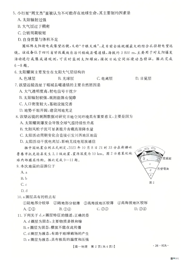 河北省邢台市质检联盟2025-2026学年高一上学期第二次月考（期中）地理试题含答案_2025年12月高一试卷_251205河北省邢台市质检联盟2025-2026学年高一上学期11月期中