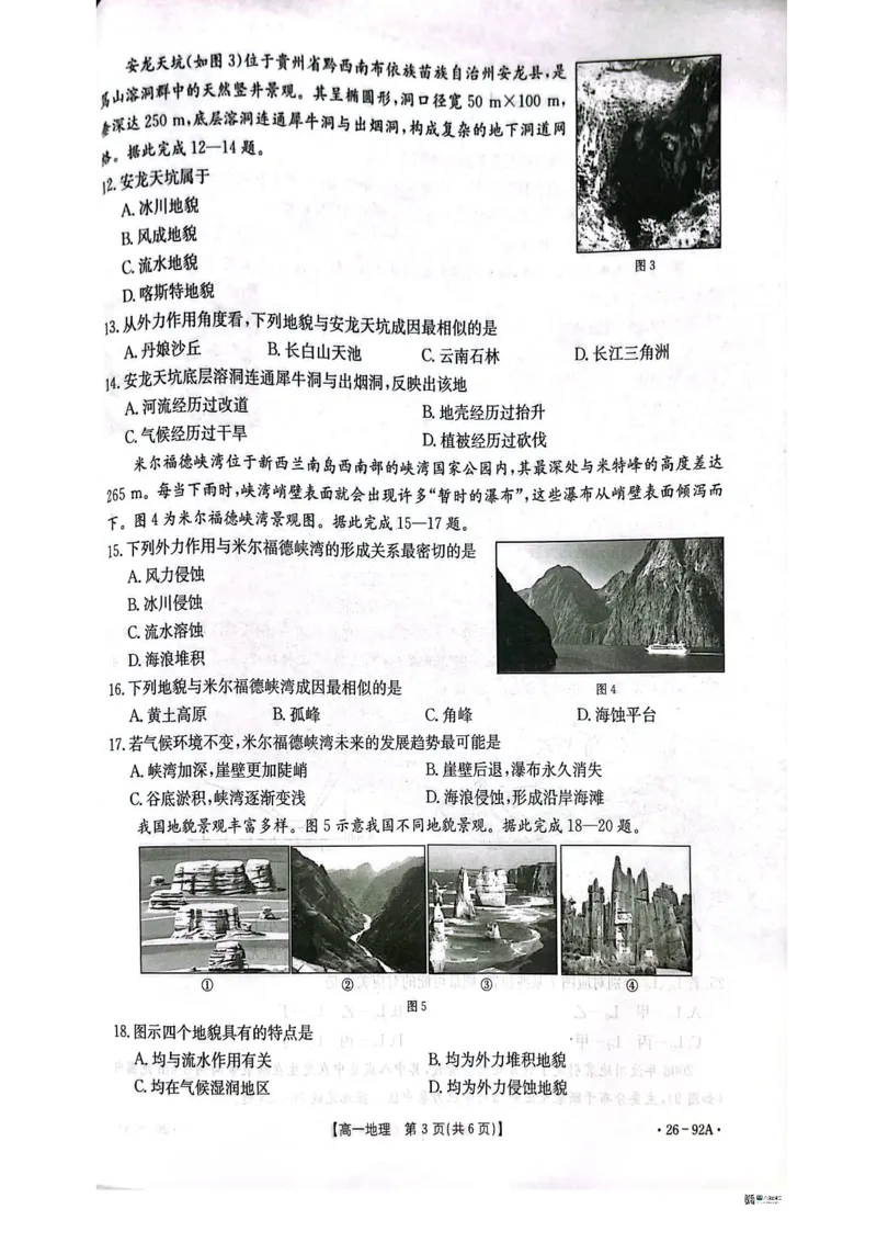 河北省邢台市质检联盟2025-2026学年高一上学期第二次月考（期中）地理试题含答案_2025年12月高一试卷_251205河北省邢台市质检联盟2025-2026学年高一上学期11月期中