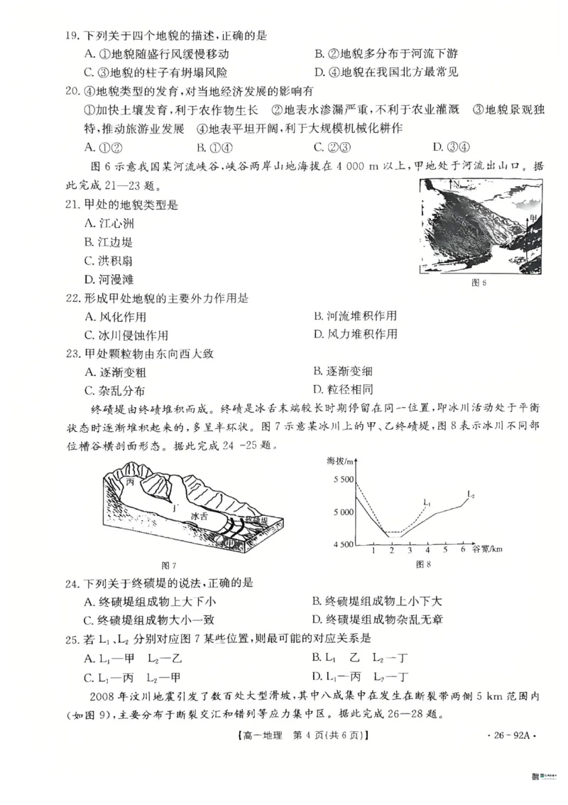 河北省邢台市质检联盟2025-2026学年高一上学期第二次月考（期中）地理试题含答案_2025年12月高一试卷_251205河北省邢台市质检联盟2025-2026学年高一上学期11月期中