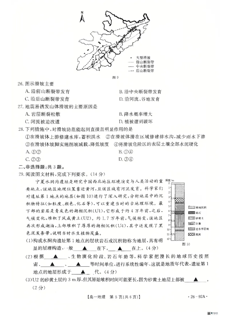 河北省邢台市质检联盟2025-2026学年高一上学期第二次月考（期中）地理试题含答案_2025年12月高一试卷_251205河北省邢台市质检联盟2025-2026学年高一上学期11月期中