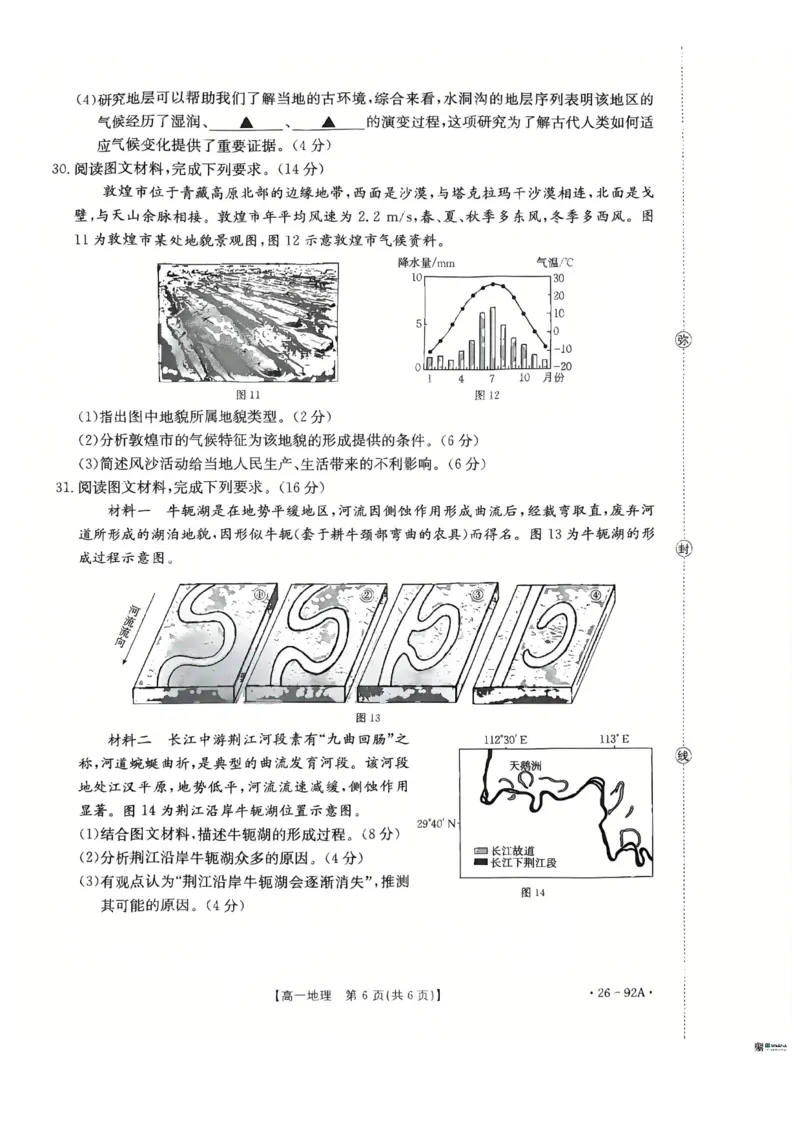 河北省邢台市质检联盟2025-2026学年高一上学期第二次月考（期中）地理试题含答案_2025年12月高一试卷_251205河北省邢台市质检联盟2025-2026学年高一上学期11月期中