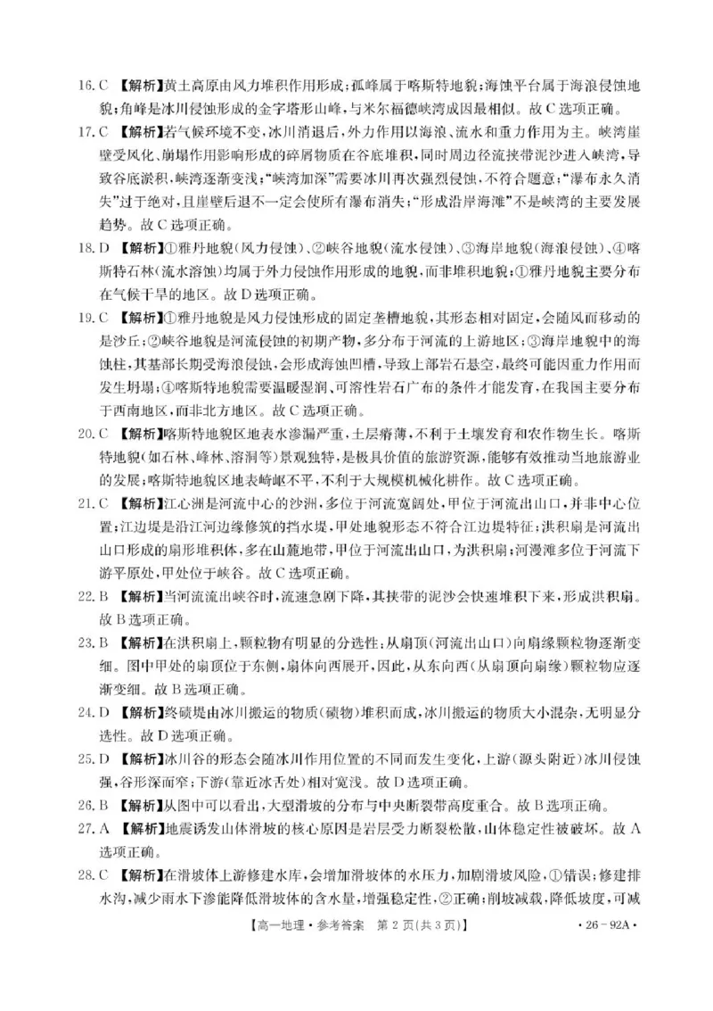 河北省邢台市质检联盟2025-2026学年高一上学期第二次月考（期中）地理试题含答案_2025年12月高一试卷_251205河北省邢台市质检联盟2025-2026学年高一上学期11月期中