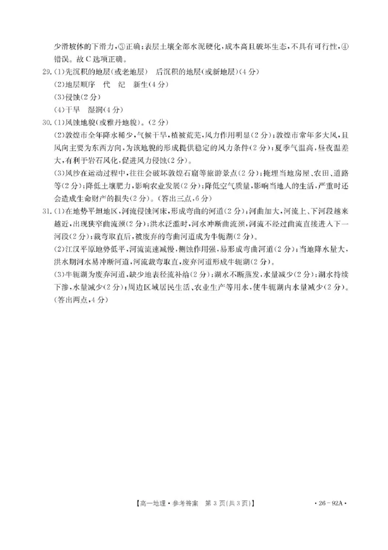 河北省邢台市质检联盟2025-2026学年高一上学期第二次月考（期中）地理试题含答案_2025年12月高一试卷_251205河北省邢台市质检联盟2025-2026学年高一上学期11月期中