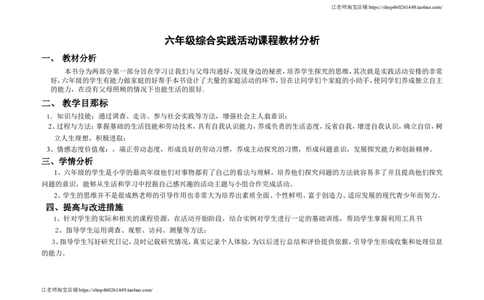 六年级上册综合实践分析6_⑥年级_通用版六年级上册综合实践计划