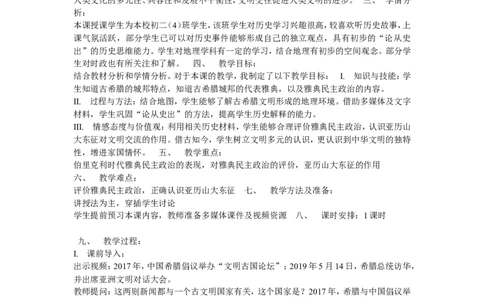 《第4课希腊城邦和亚历山大帝国》陕西省范磊老师_新版初中_9上历史公开课_第二单元古代欧洲文明_第4课希腊城邦和亚历山大帝国_《第4课希腊城邦和亚历山大帝国》陕西省范磊老师