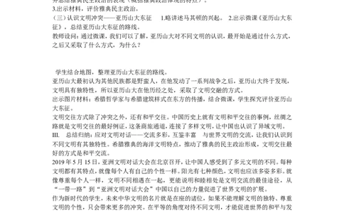 《第4课希腊城邦和亚历山大帝国》陕西省范磊老师_新版初中_9上历史公开课_第二单元古代欧洲文明_第4课希腊城邦和亚历山大帝国_《第4课希腊城邦和亚历山大帝国》陕西省范磊老师