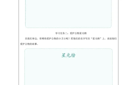 人人爱护公物（第2课时）_学习任务单_A493小学道法_人教版小学道德与法治教学资源包_小学道法（智慧教育课件与教案）_1-6上册（道德与法治智慧教育课件）_第4单元
