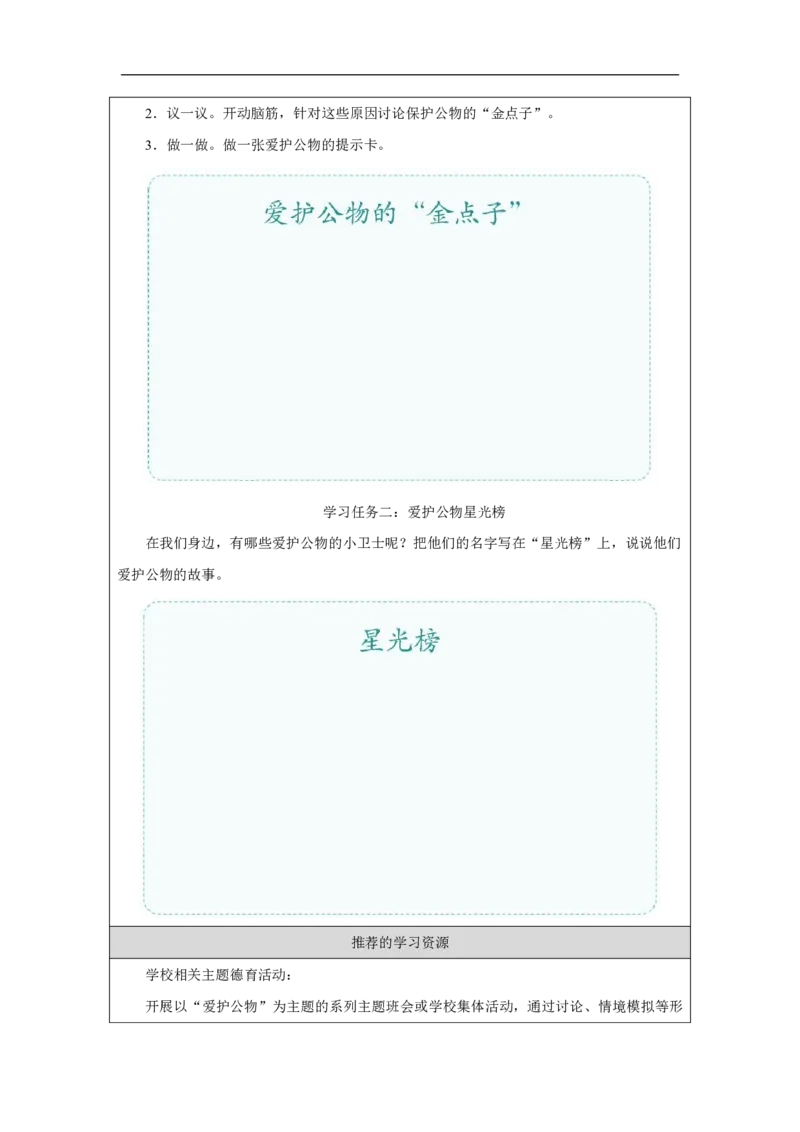 人人爱护公物（第2课时）_学习任务单_A493小学道法_人教版小学道德与法治教学资源包_小学道法（智慧教育课件与教案）_1-6上册（道德与法治智慧教育课件）_第4单元