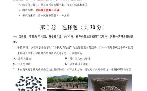 七上历史期中模拟卷（A卷）（原卷版）_新版初中_最新历史七年级上册_12七上历史习题试卷_期中试卷_七上历史期中模拟卷（A卷）-2024-2025学年七年级历史上学期期中