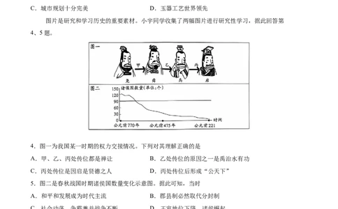 七上历史期中模拟卷（A卷）（原卷版）_新版初中_最新历史七年级上册_12七上历史习题试卷_期中试卷_七上历史期中模拟卷（A卷）-2024-2025学年七年级历史上学期期中