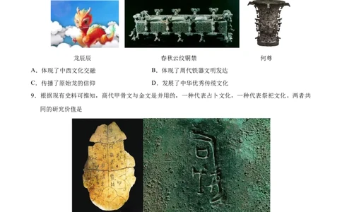 七上历史期中模拟卷（A卷）（原卷版）_新版初中_最新历史七年级上册_12七上历史习题试卷_期中试卷_七上历史期中模拟卷（A卷）-2024-2025学年七年级历史上学期期中