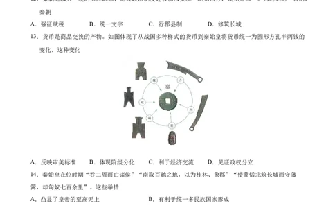 七上历史期中模拟卷（A卷）（原卷版）_新版初中_最新历史七年级上册_12七上历史习题试卷_期中试卷_七上历史期中模拟卷（A卷）-2024-2025学年七年级历史上学期期中