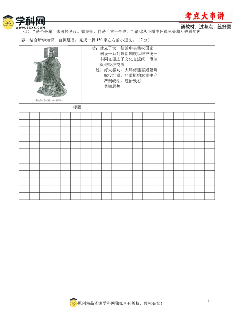 七上历史期中模拟卷（A卷）（原卷版）_新版初中_最新历史七年级上册_12七上历史习题试卷_期中试卷_七上历史期中模拟卷（A卷）-2024-2025学年七年级历史上学期期中