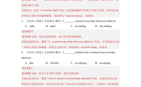 Unit5重点语法：过去进行时（三大题型，70题）精讲练（教师版）_最新人教版英语八年级下册_旧版（有参考价值）_版本二_八年级英语下册（人教版）_重难点讲练-U221