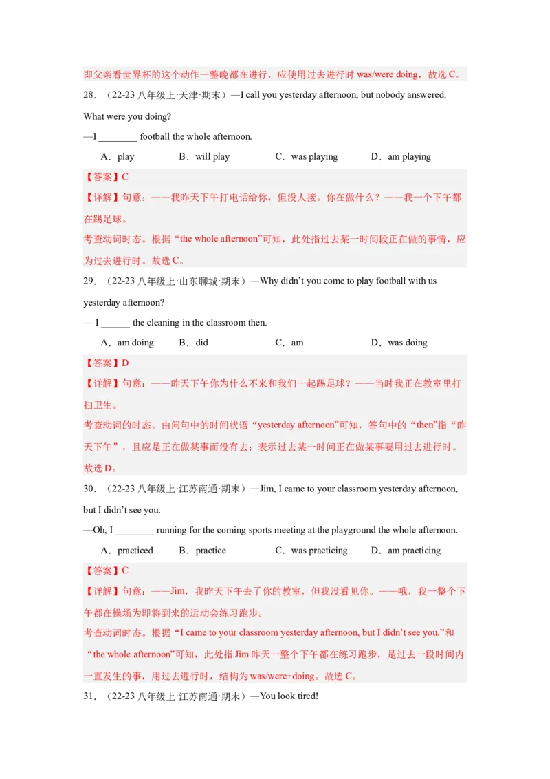 Unit5重点语法：过去进行时（三大题型，70题）精讲练（教师版）_最新人教版英语八年级下册_旧版（有参考价值）_版本二_八年级英语下册（人教版）_重难点讲练-U221