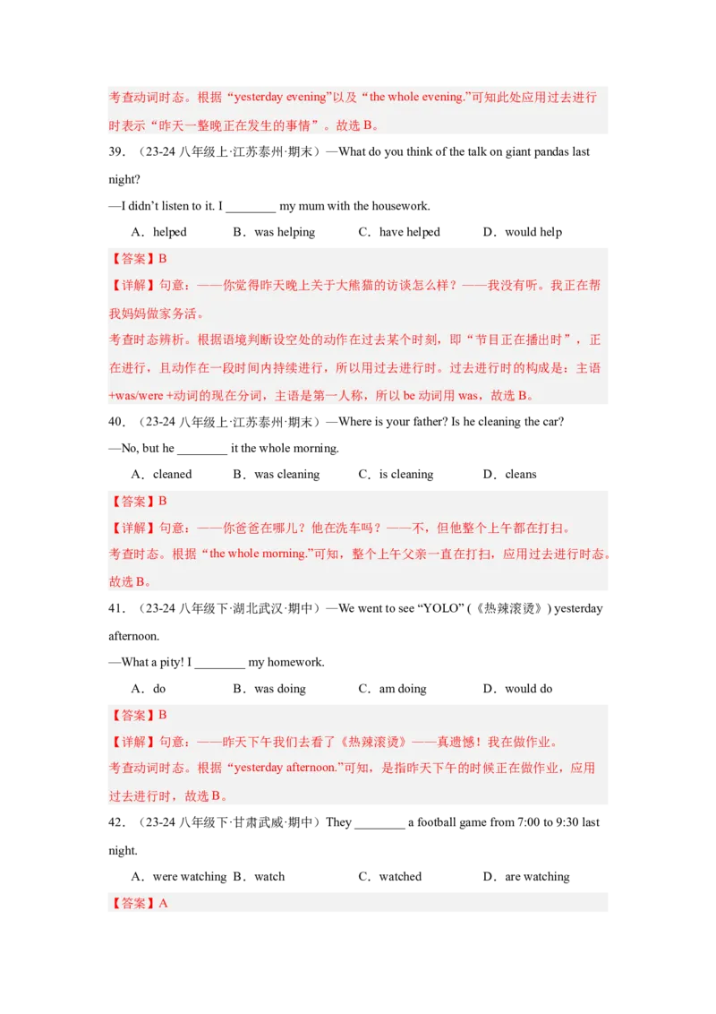 Unit5重点语法：过去进行时（三大题型，70题）精讲练（教师版）_最新人教版英语八年级下册_旧版（有参考价值）_版本二_八年级英语下册（人教版）_重难点讲练-U221
