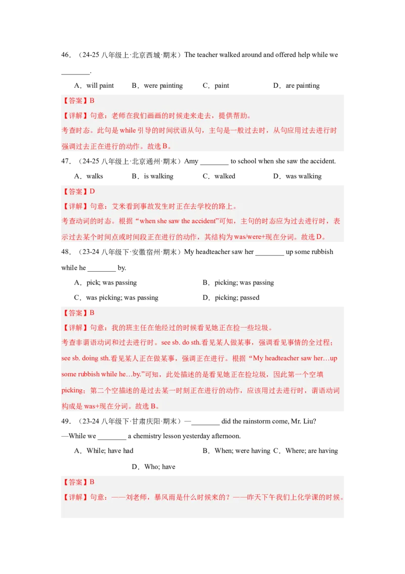 Unit5重点语法：过去进行时（三大题型，70题）精讲练（教师版）_最新人教版英语八年级下册_旧版（有参考价值）_版本二_八年级英语下册（人教版）_重难点讲练-U221
