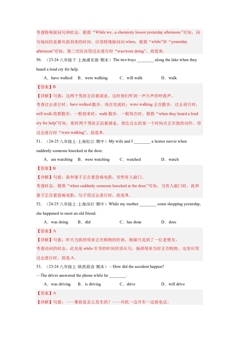 Unit5重点语法：过去进行时（三大题型，70题）精讲练（教师版）_最新人教版英语八年级下册_旧版（有参考价值）_版本二_八年级英语下册（人教版）_重难点讲练-U221