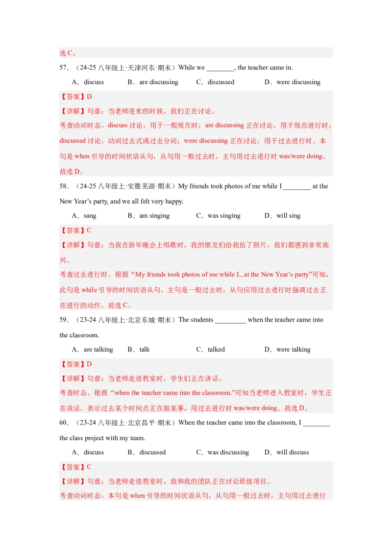Unit5重点语法：过去进行时（三大题型，70题）精讲练（教师版）_最新人教版英语八年级下册_旧版（有参考价值）_版本二_八年级英语下册（人教版）_重难点讲练-U221
