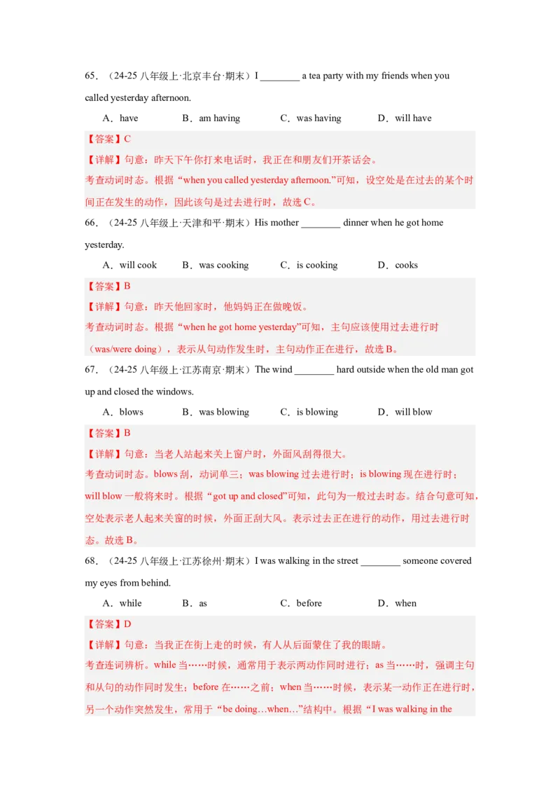 Unit5重点语法：过去进行时（三大题型，70题）精讲练（教师版）_最新人教版英语八年级下册_旧版（有参考价值）_版本二_八年级英语下册（人教版）_重难点讲练-U221